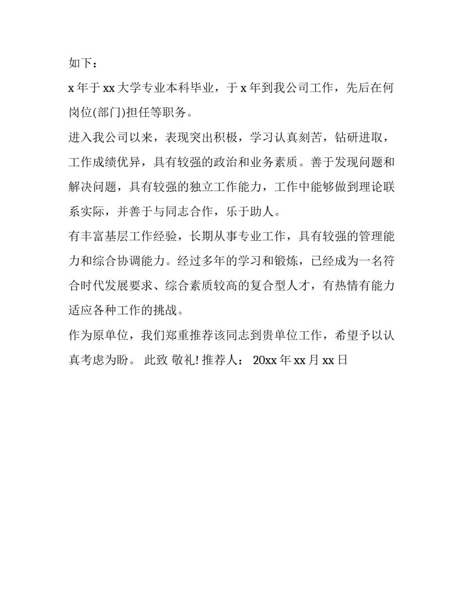 单位福利申请书通用 关于职工福利的申请(2篇)_第2页