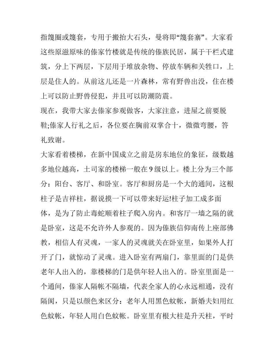 傣族舞心得体会怎么写 傣族舞蹈鉴赏心得体会(九篇)_第2页