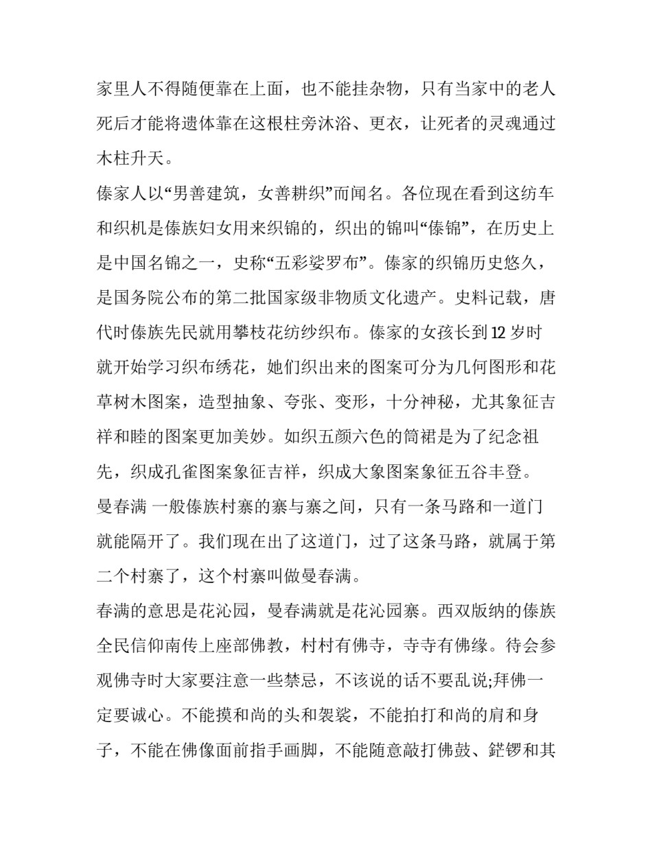 傣族舞心得体会怎么写 傣族舞蹈鉴赏心得体会(九篇)_第3页