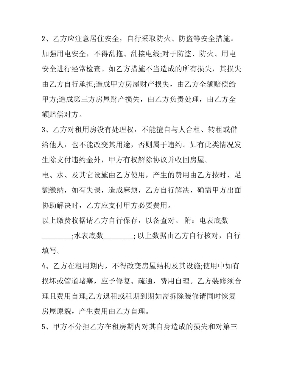 场地占用延期申请书 临时占地申请延期(九篇)_第2页