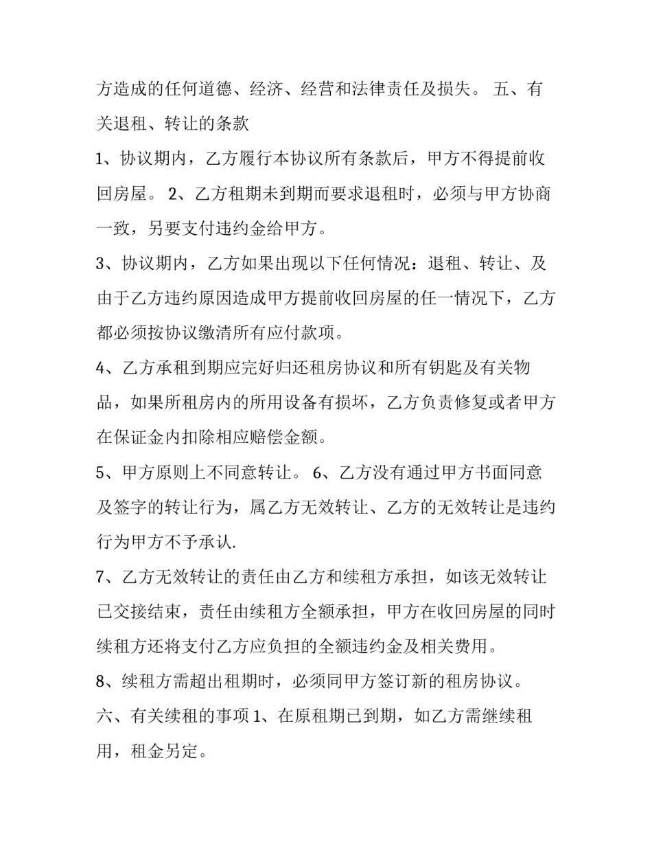 场地占用延期申请书 临时占地申请延期(九篇)_第3页