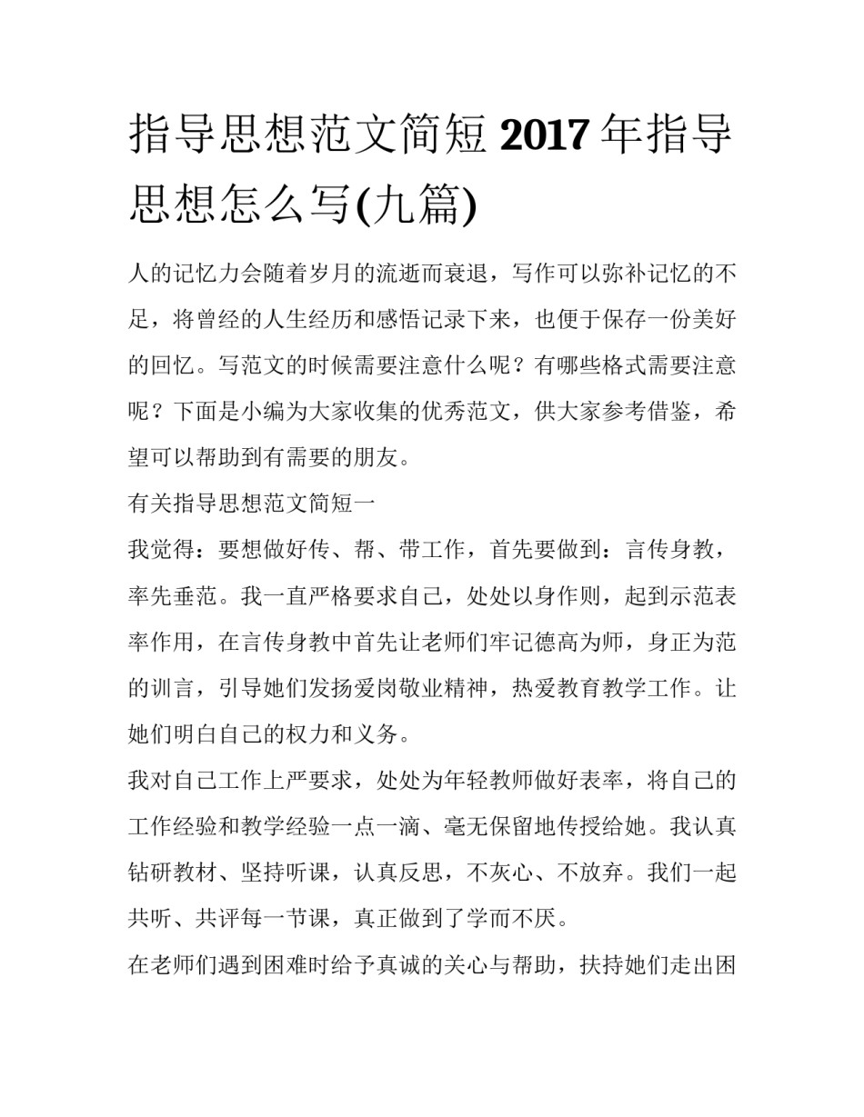 指导思想范文简短 2017年指导思想怎么写(九篇)_第1页