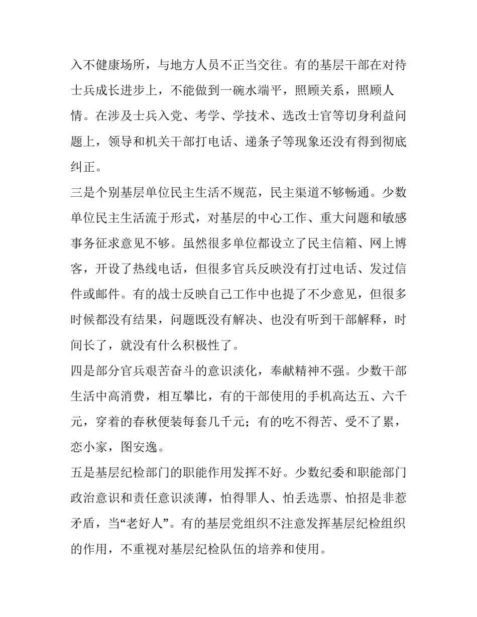风气的心得体会总结 正风气心得体会范文(三篇)_第2页