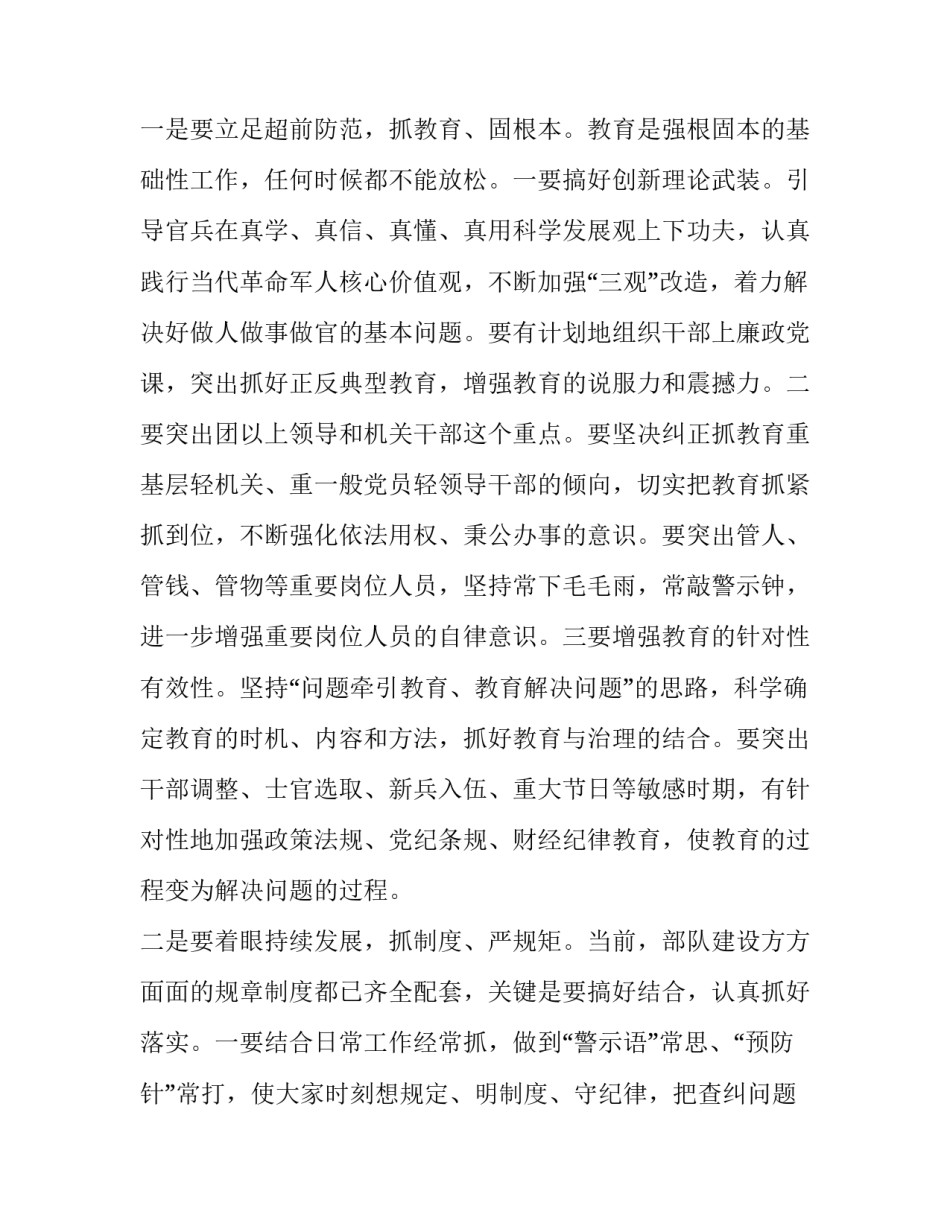 风气的心得体会总结 正风气心得体会范文(三篇)_第3页