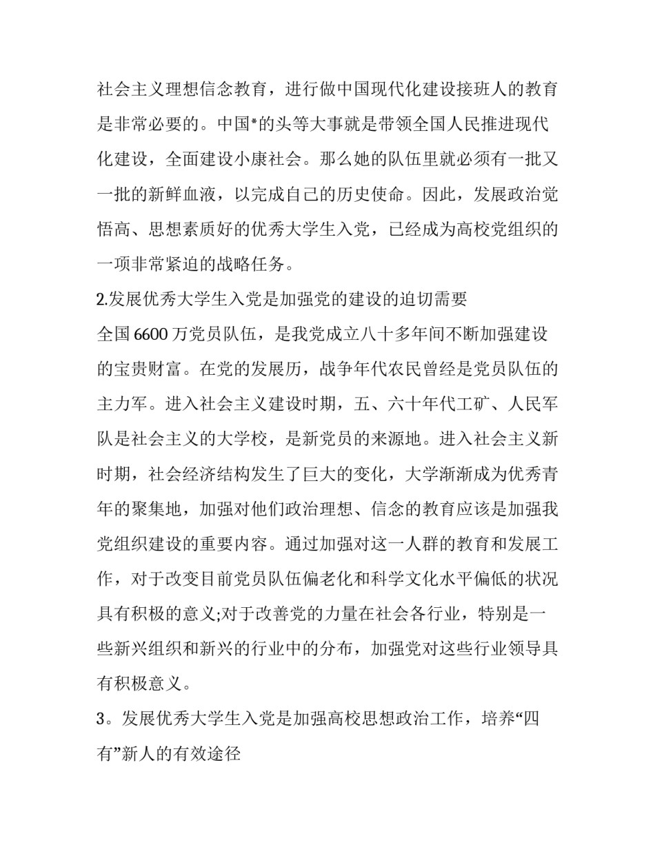 加入民建组织的心得体会范本 加入民建的体会和感受(5篇)_第2页