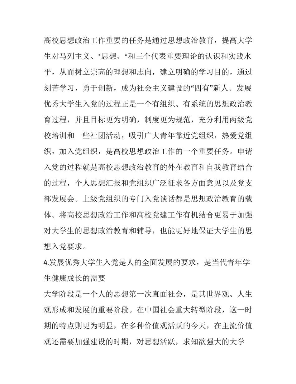 加入民建组织的心得体会范本 加入民建的体会和感受(5篇)_第3页