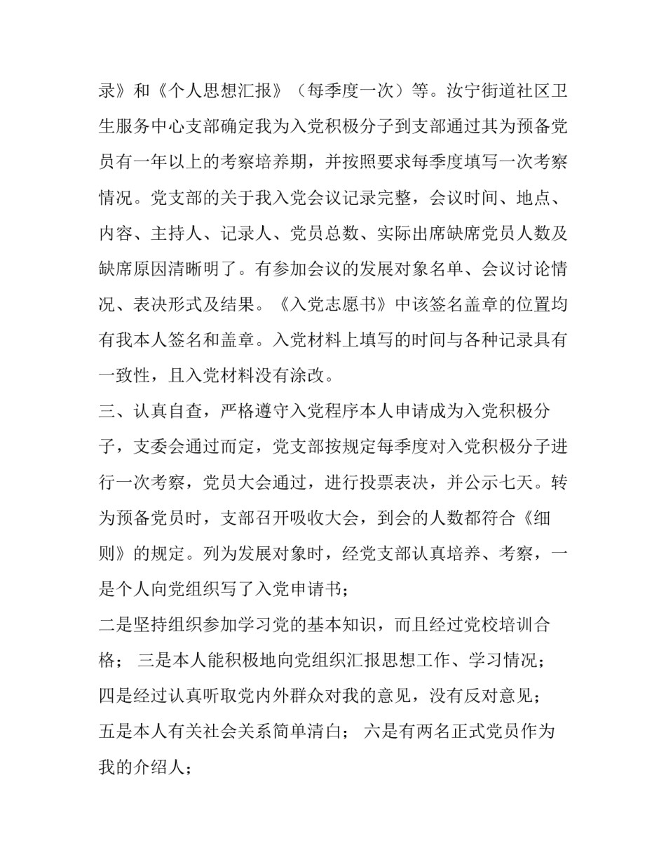 违规宴请饮酒案例心得体会及感悟 严禁违规宴请喝酒心得(五篇)_第2页