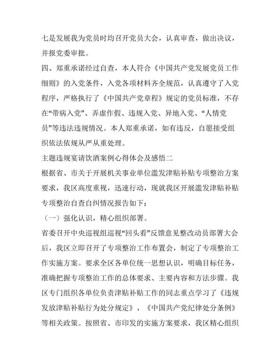 违规宴请饮酒案例心得体会及感悟 严禁违规宴请喝酒心得(五篇)_第3页