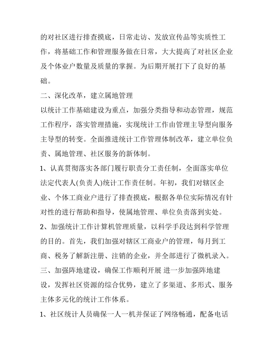 多元统计心得体会报告 多元统计分析内容(四篇)_第1页
