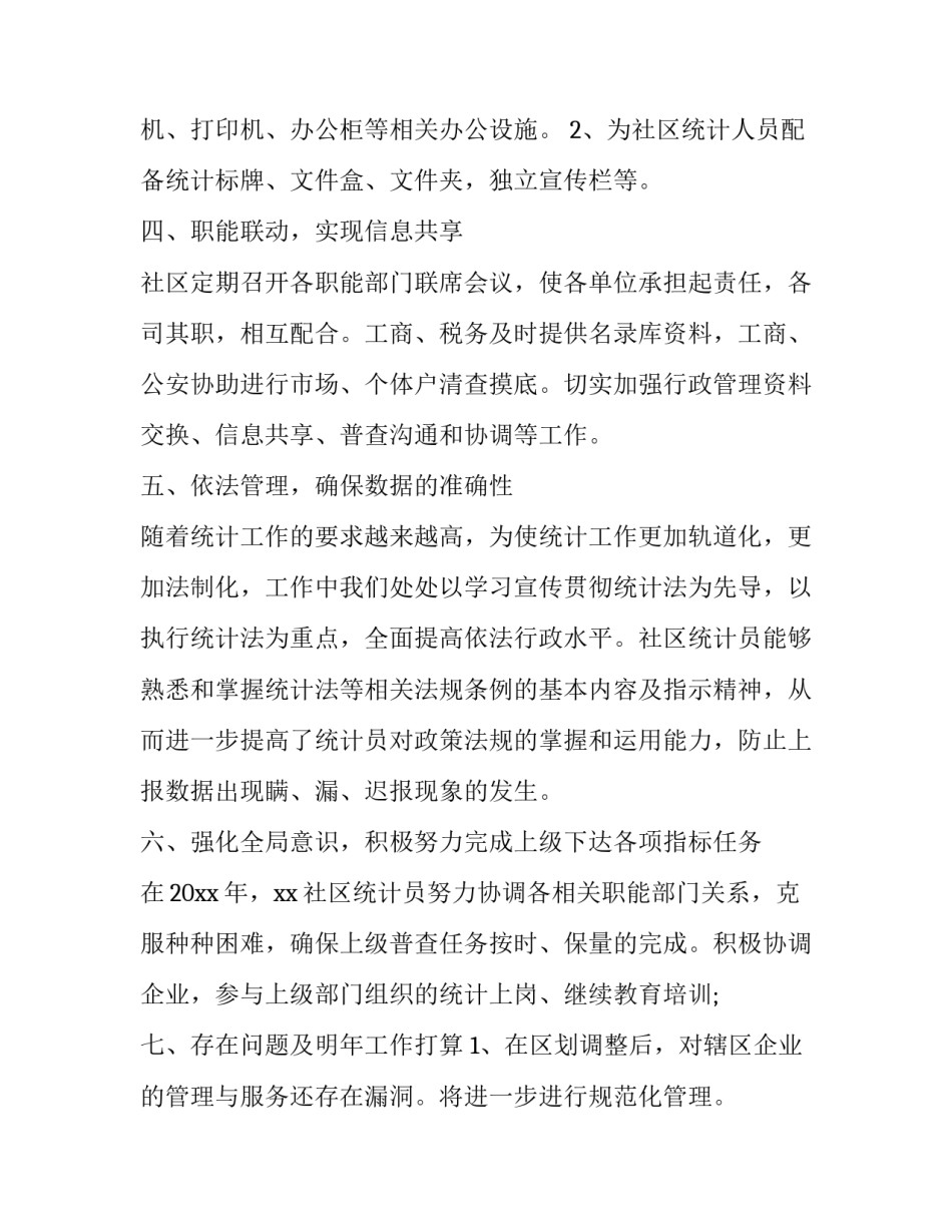 多元统计心得体会报告 多元统计分析内容(四篇)_第2页