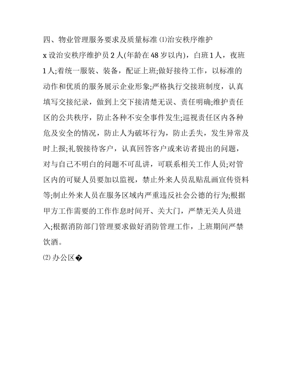 物业服务被投诉心得体会如何写 物业投诉处理培训心得体会(六篇)_第2页