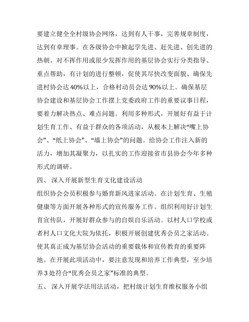 协会工作回顾简报范文简短 协会工作回顾简报范文简短版(7篇)_第2页