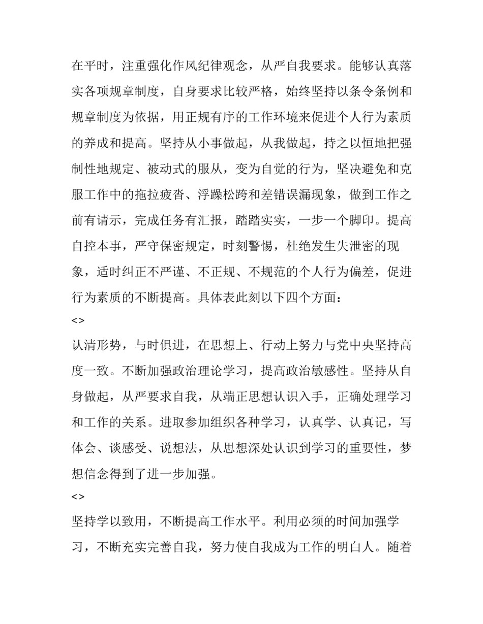 部队规范心得体会如何写 部队训练法规心得体会(9篇)_第2页