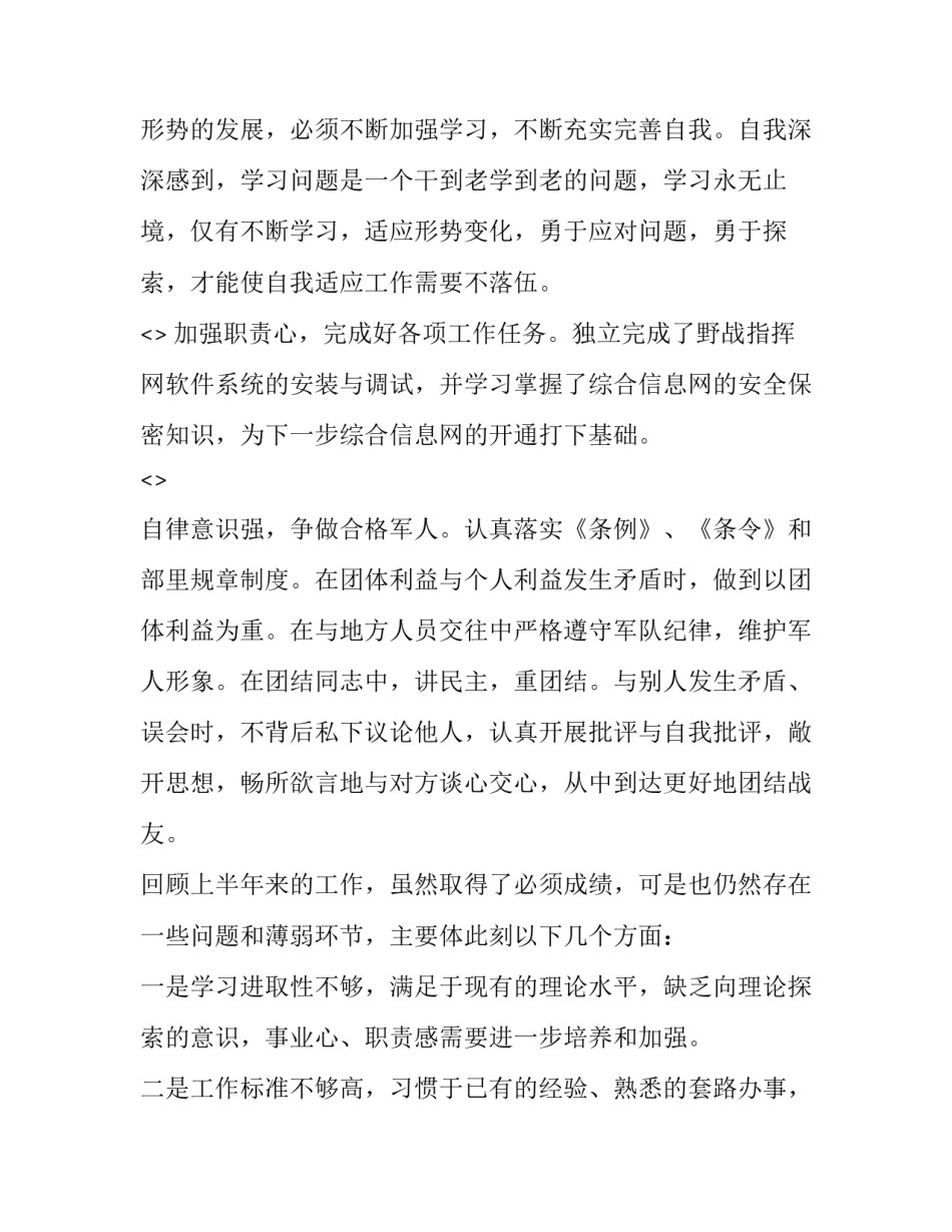 部队规范心得体会如何写 部队训练法规心得体会(9篇)_第3页