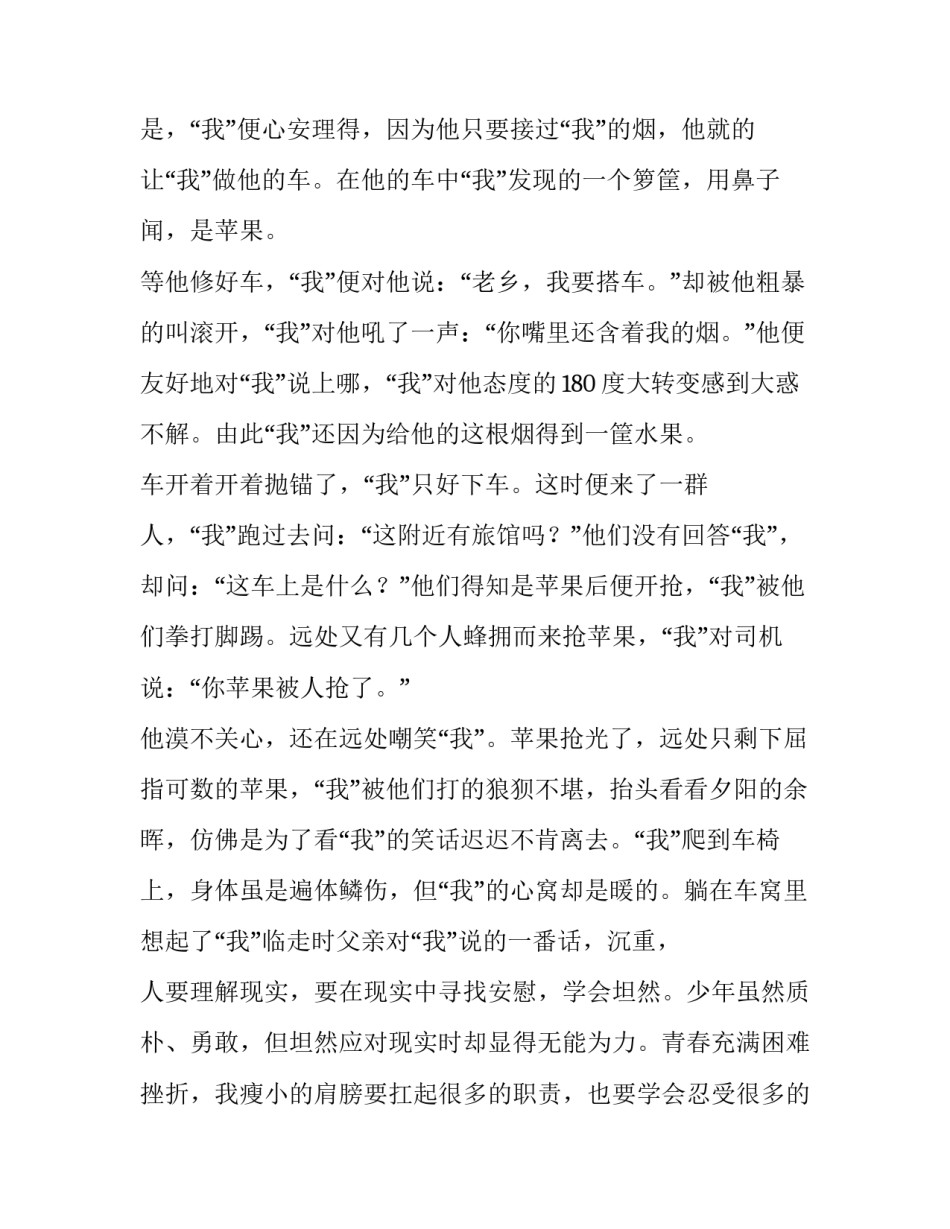 十八四中全会心得体会范本 十四届八中全会心得体会(四篇)_第2页