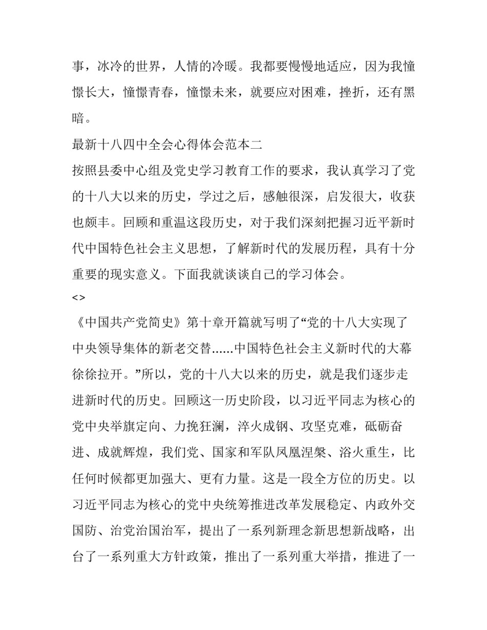 十八四中全会心得体会范本 十四届八中全会心得体会(四篇)_第3页