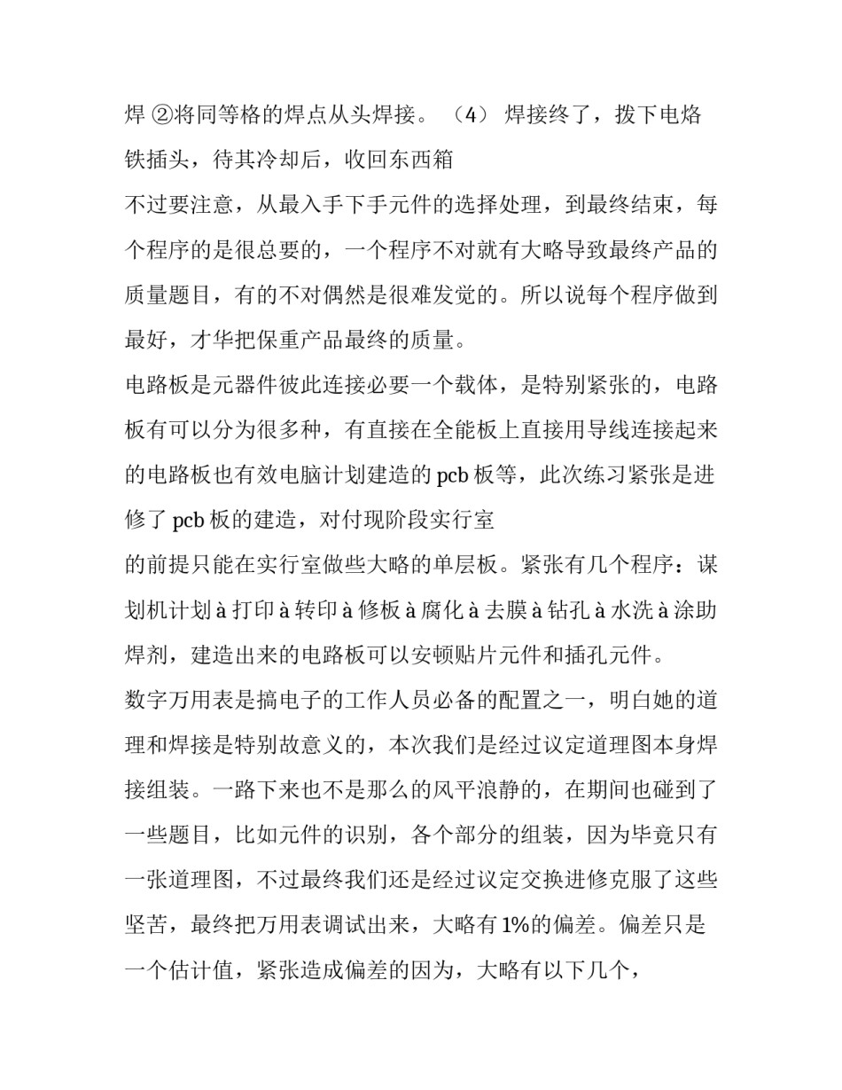 集成电子技术心得体会及感悟 集成电路课程设计心得体会(2篇)_第2页