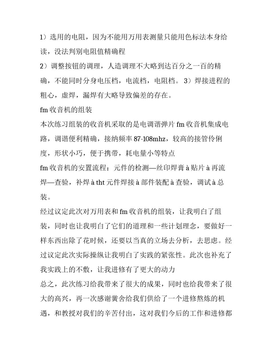 集成电子技术心得体会及感悟 集成电路课程设计心得体会(2篇)_第3页