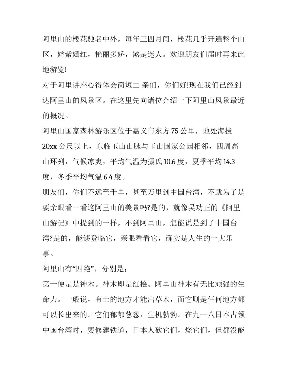 阿里讲座心得体会简短 参观阿里巴巴心得体会(八篇)_第3页