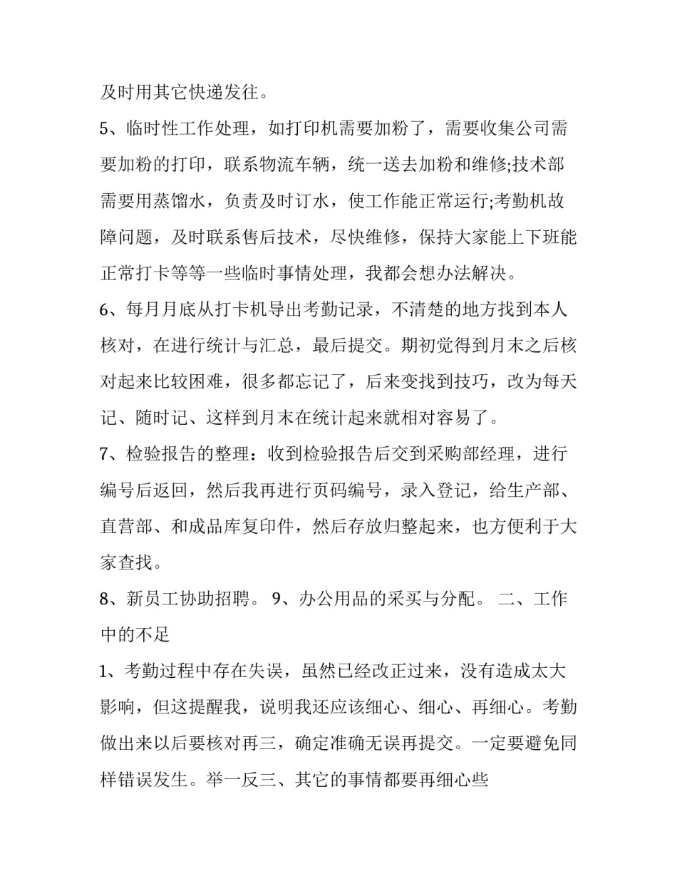 提高行政效能心得体会 什么是行政效能,如何提高行政效能(3篇)_第2页