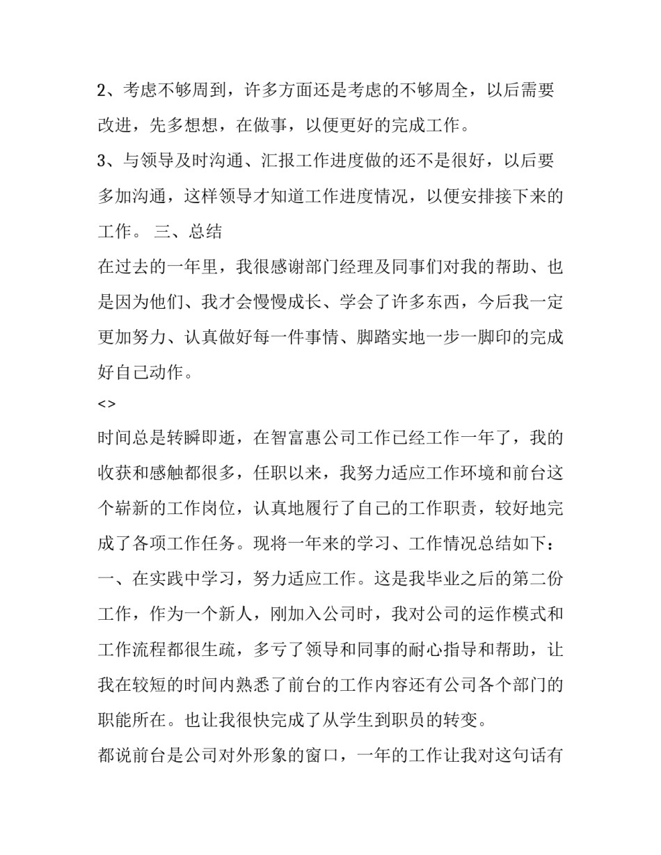 提高行政效能心得体会 什么是行政效能,如何提高行政效能(3篇)_第3页