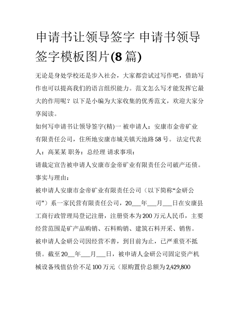 申请书让领导签字 申请书领导签字模板图片(8篇)_第1页