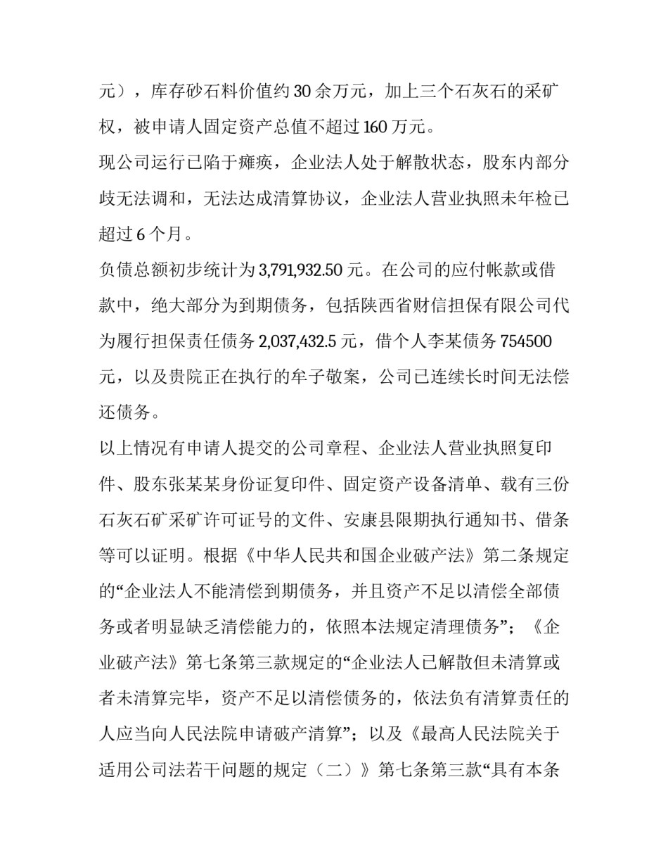 申请书让领导签字 申请书领导签字模板图片(8篇)_第2页