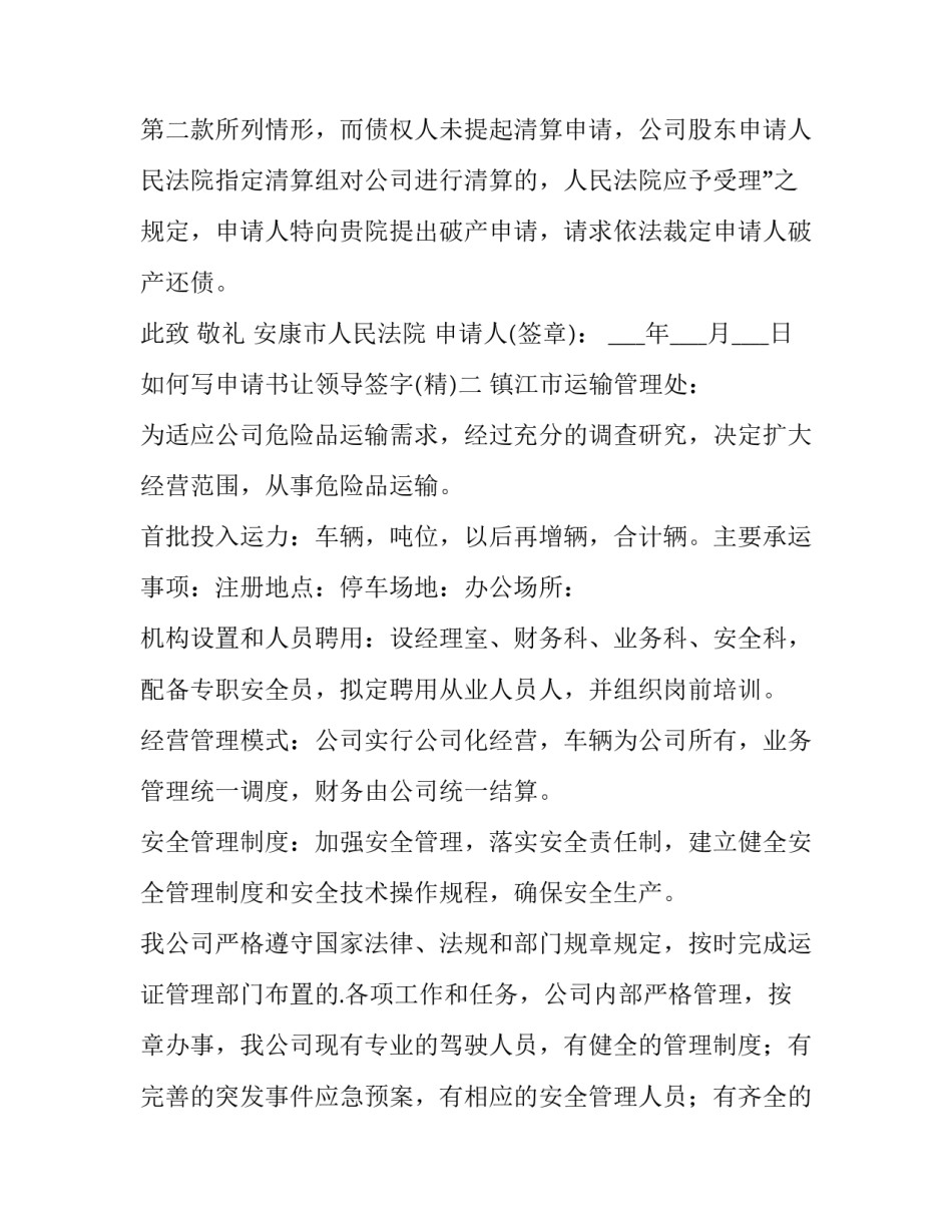 申请书让领导签字 申请书领导签字模板图片(8篇)_第3页