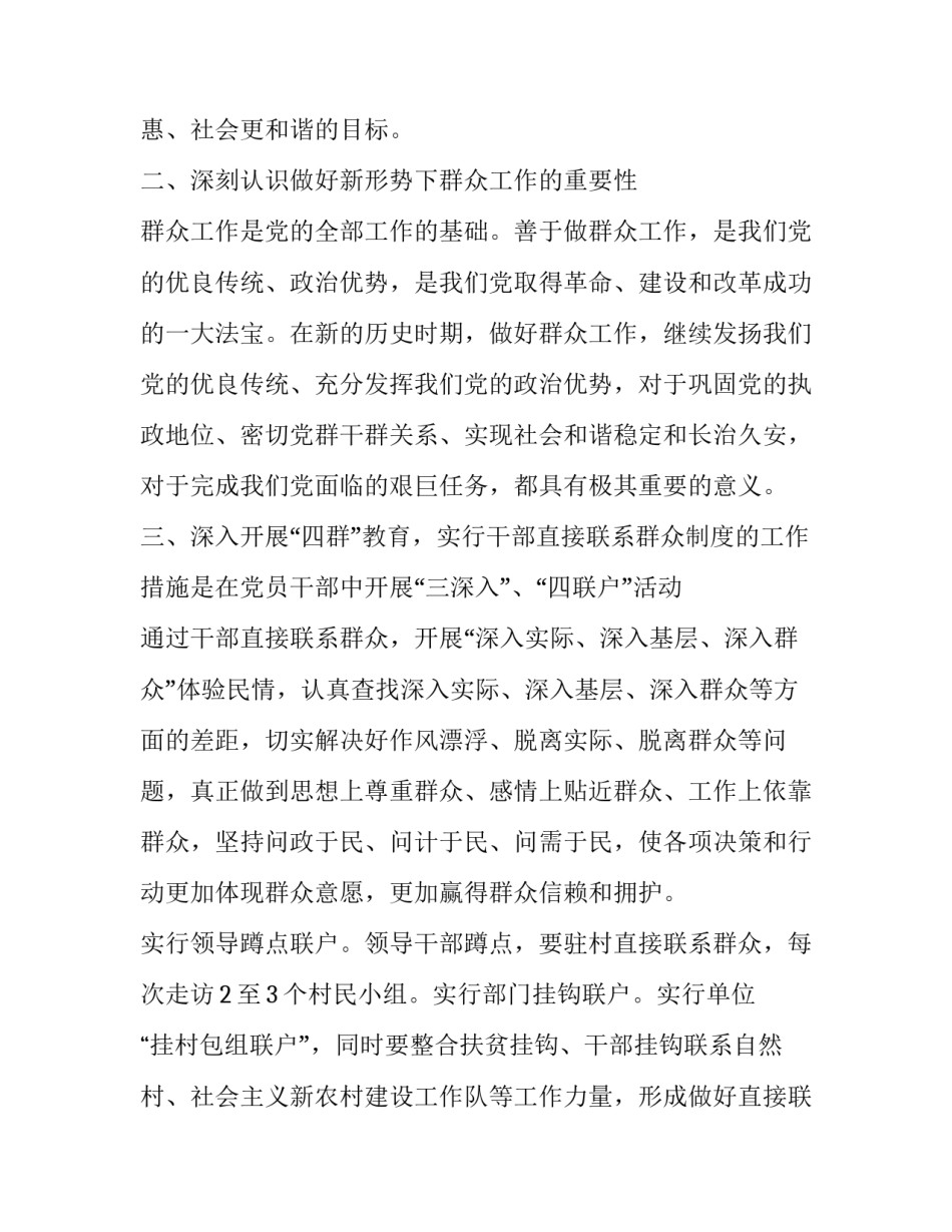 干群工作不实的心得体会和方法 干群工作不实的心得体会和方法怎么写(5篇)_第2页