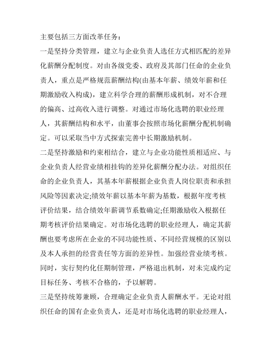 将改革经行到底心得体会及感悟 将改革进行到底心得体会600字(三篇)_第2页