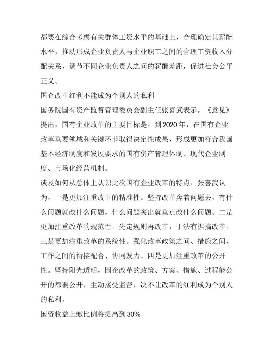 将改革经行到底心得体会及感悟 将改革进行到底心得体会600字(三篇)_第3页