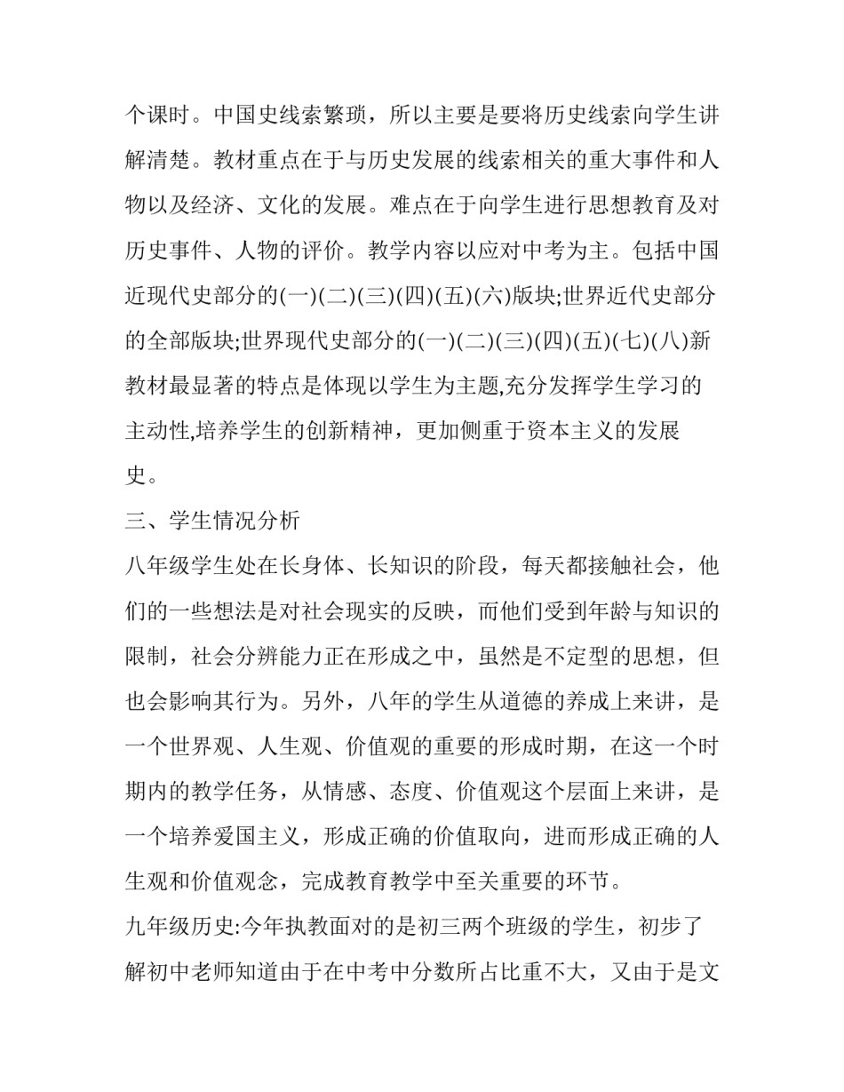 阅读历史故事心得体会和方法 读了中国历史故事的读书心得(七篇)_第2页