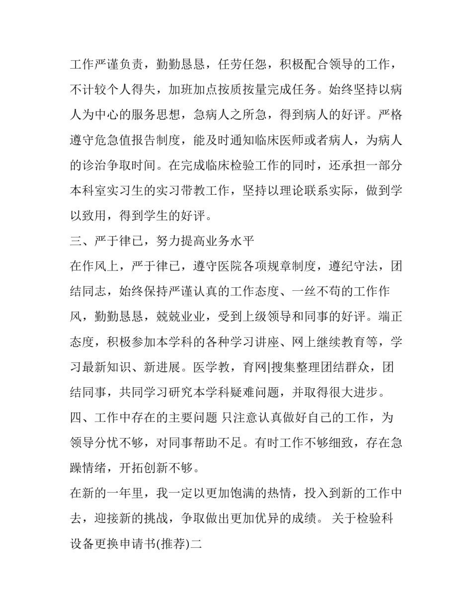 检验科设备更换申请书 检验科设备更换申请书范文(九篇)_第2页