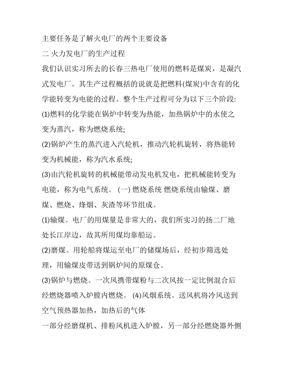 电厂生产部经理心得体会范本 火电厂生产过程心得体会(4篇)_第3页