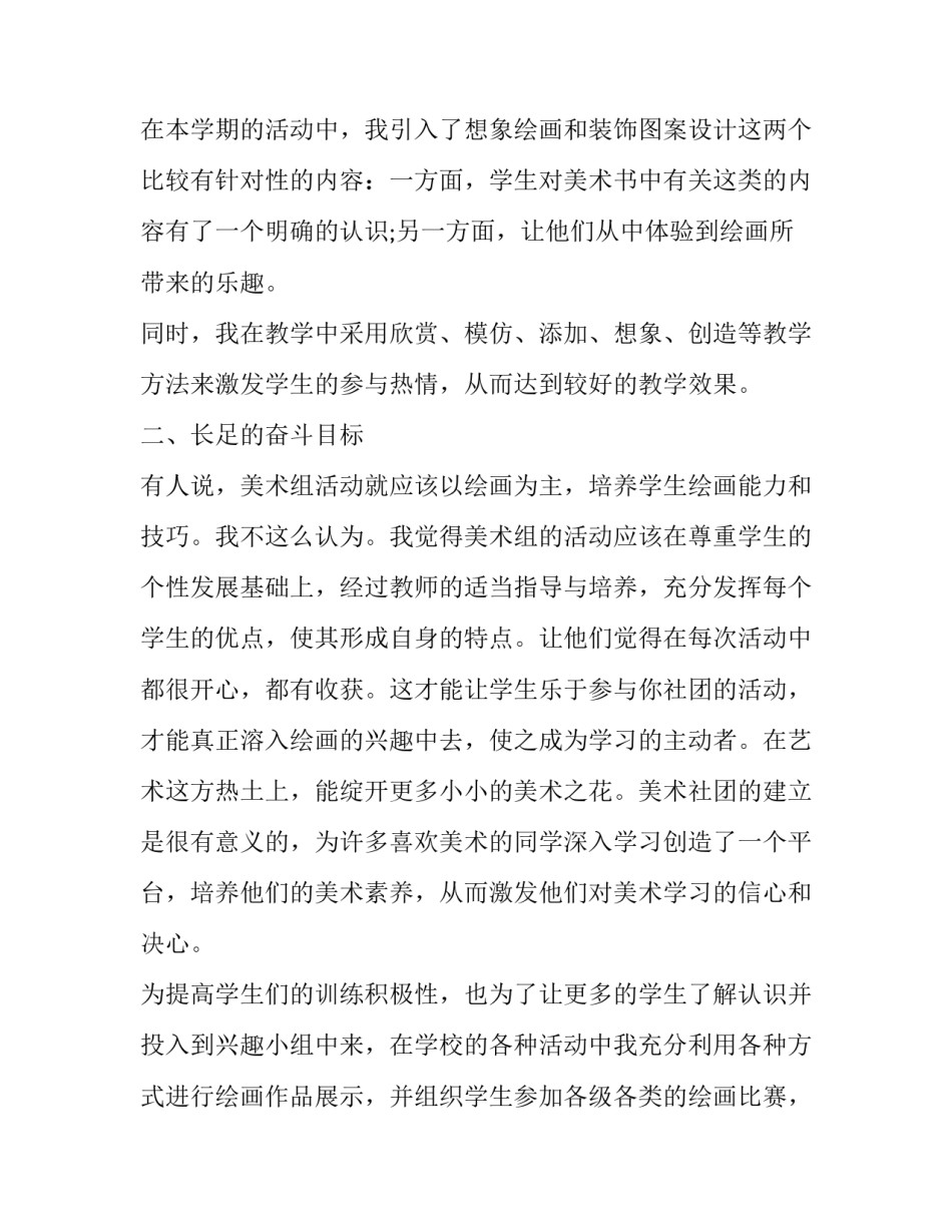 美术社团心得体会和感想 学生参加美术社团感想(6篇)_第2页