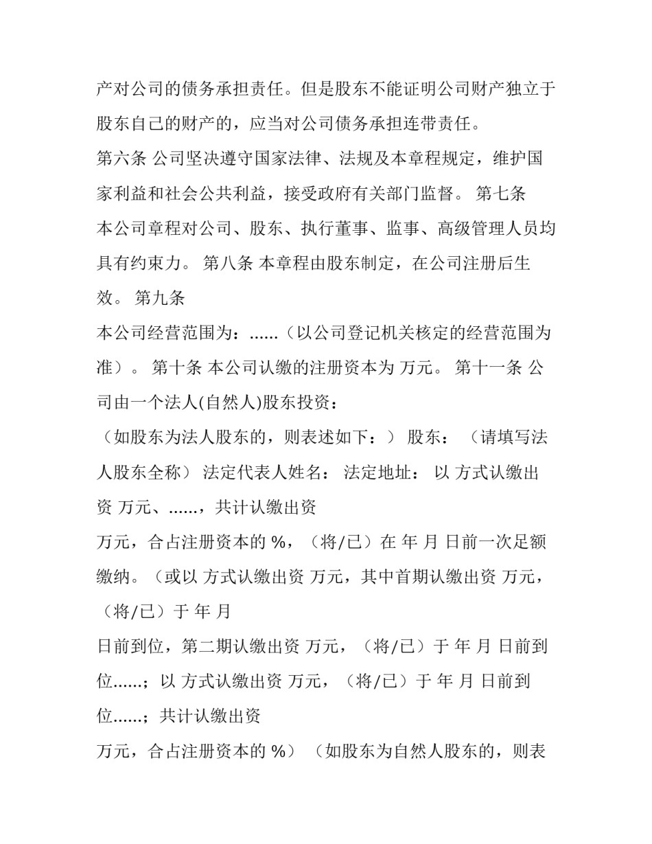 最新公司章程查询申请书模板通用(6篇)_第3页