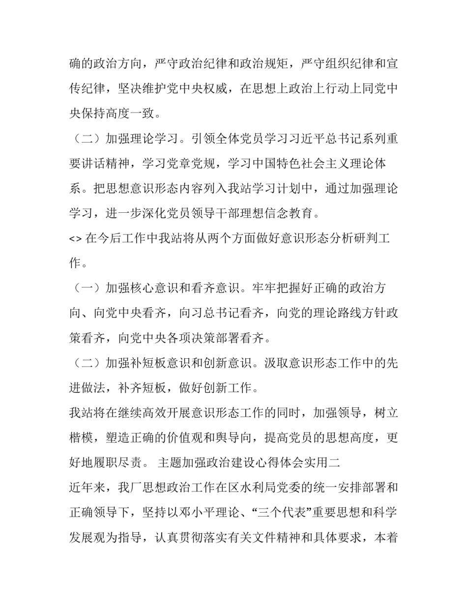 加强政治建设心得体会实用 加强政治建设和思想建设心得体会(四篇)_第2页