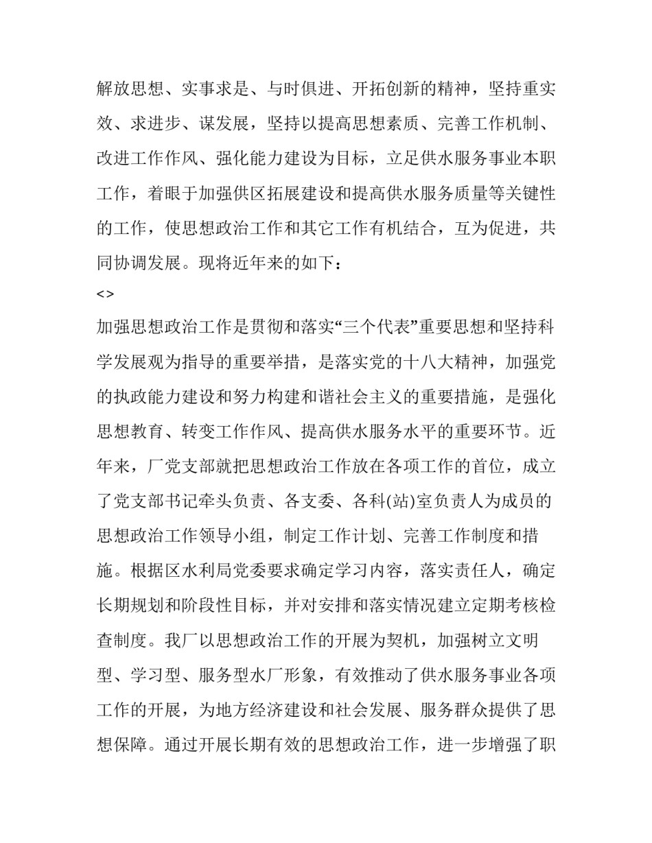 加强政治建设心得体会实用 加强政治建设和思想建设心得体会(四篇)_第3页