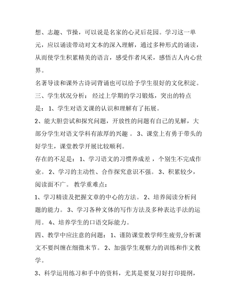 初二研学旅行申请书 研学旅行申报材料(2篇)_第3页