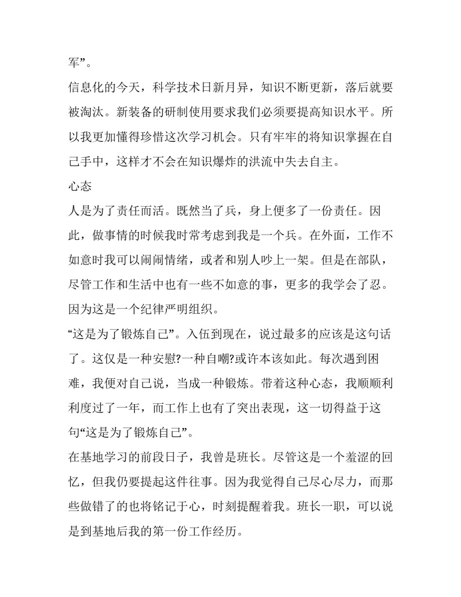 部队防间反特心得体会和方法 部队防间反特教育教案(六篇)_第2页