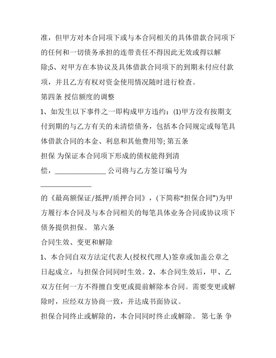 授信意向协议书怎么写 银行授信意向协议(三篇)_第3页