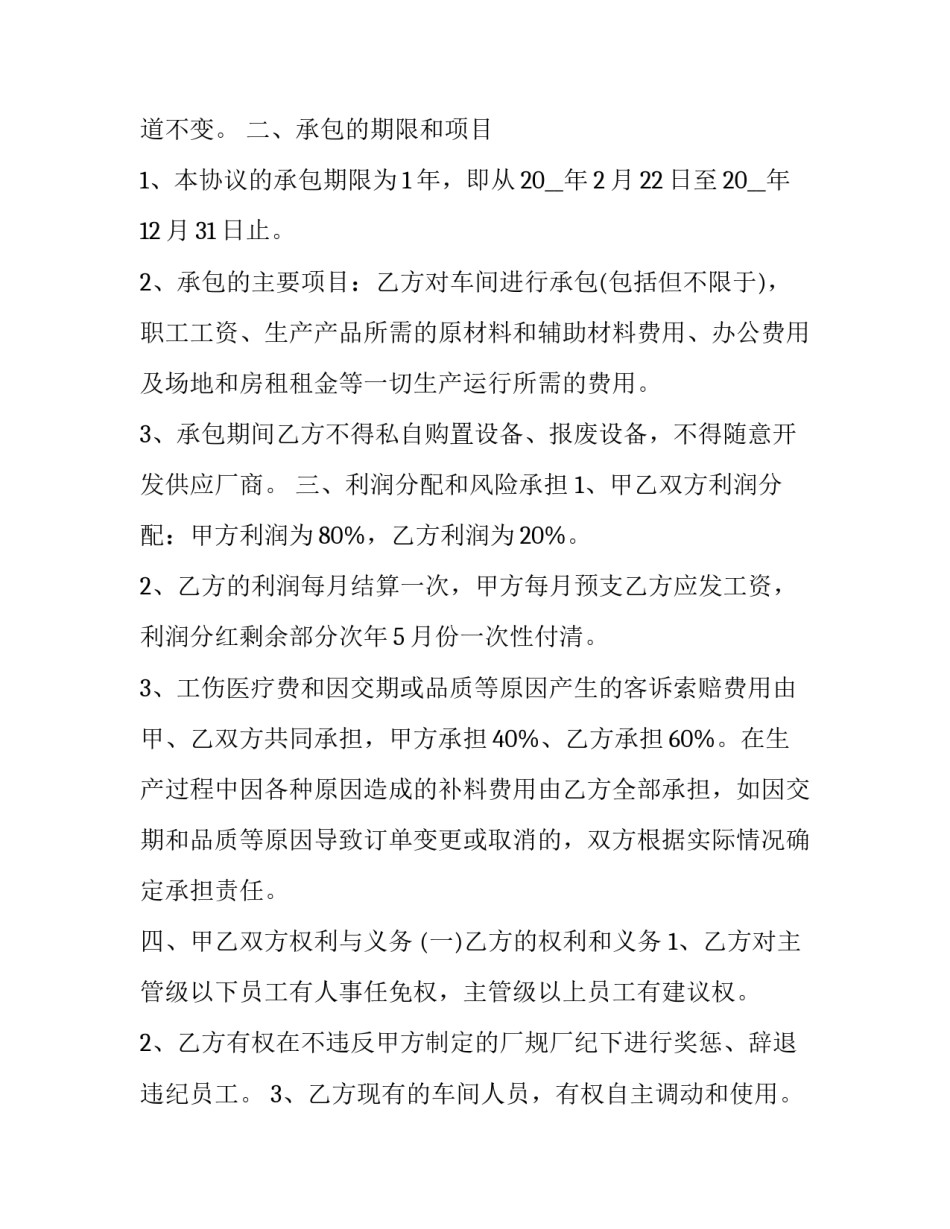 辅助车间心得体会简短 辅助车间心得体会简短范文(3篇)_第2页
