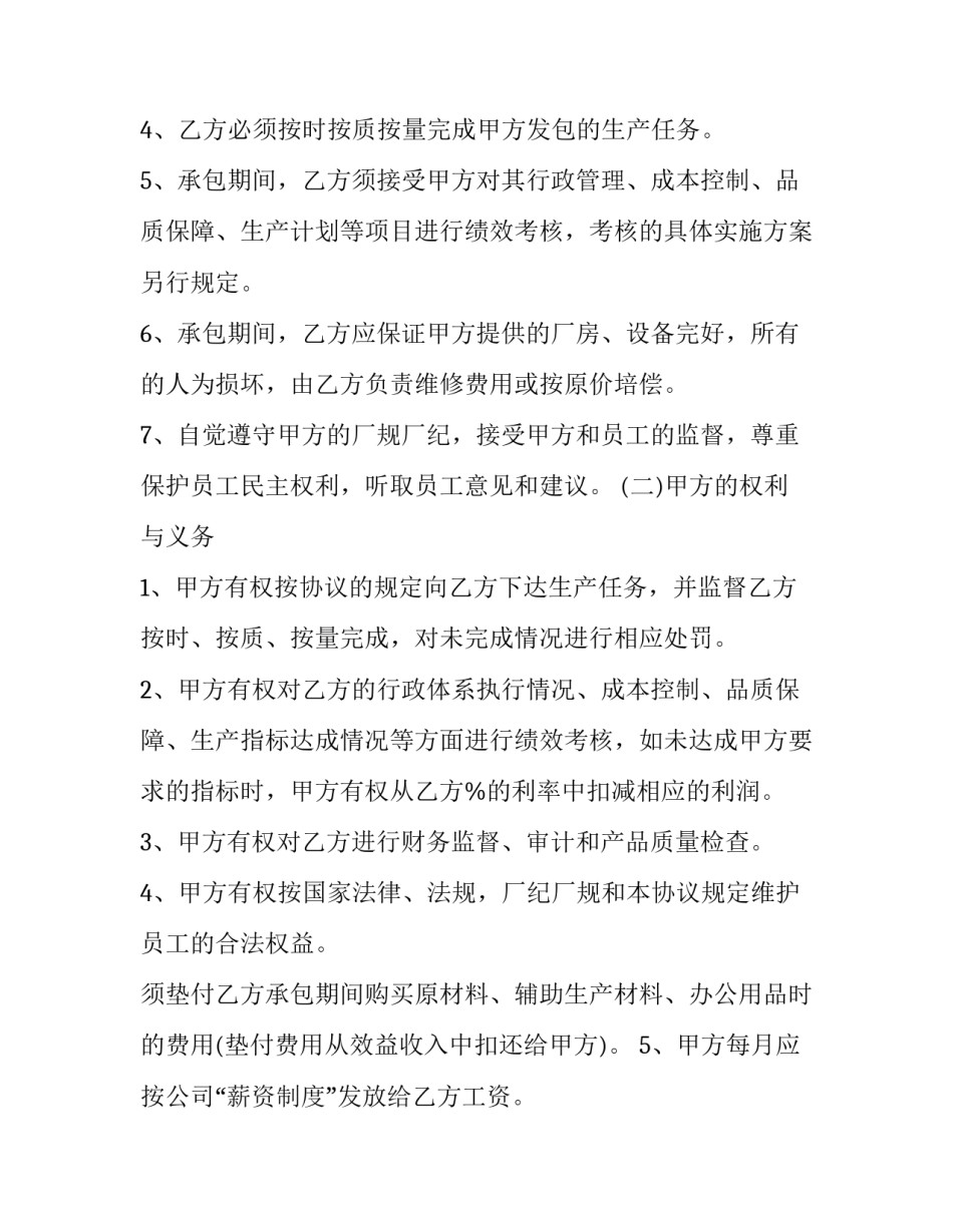 辅助车间心得体会简短 辅助车间心得体会简短范文(3篇)_第3页