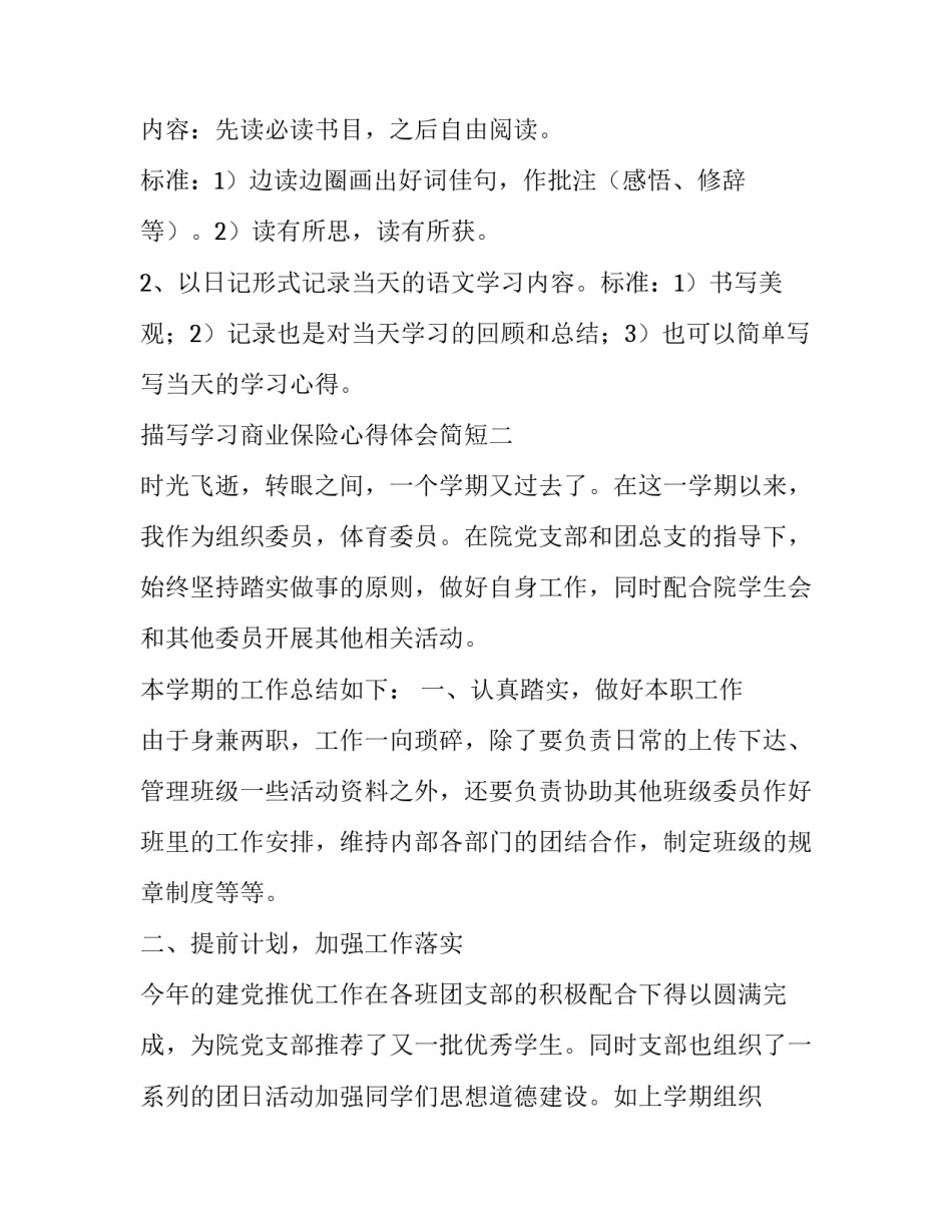 学习商业保险心得体会简短 对商业保险的感悟与启发(八篇)_第2页