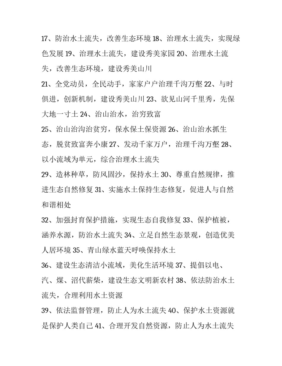 水土监测报告范文怎么写 水土保持报告怎么写(二篇)_第2页