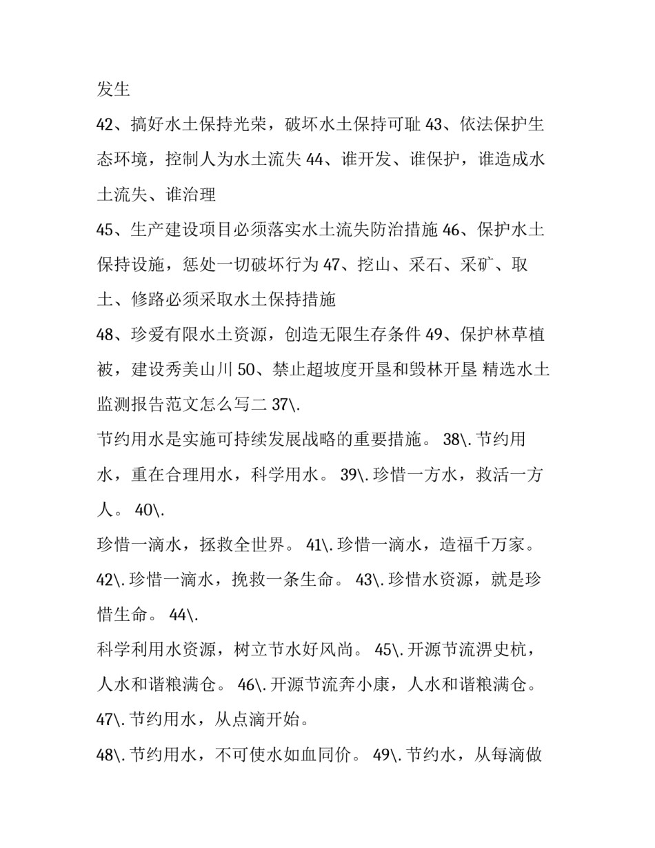 水土监测报告范文怎么写 水土保持报告怎么写(二篇)_第3页