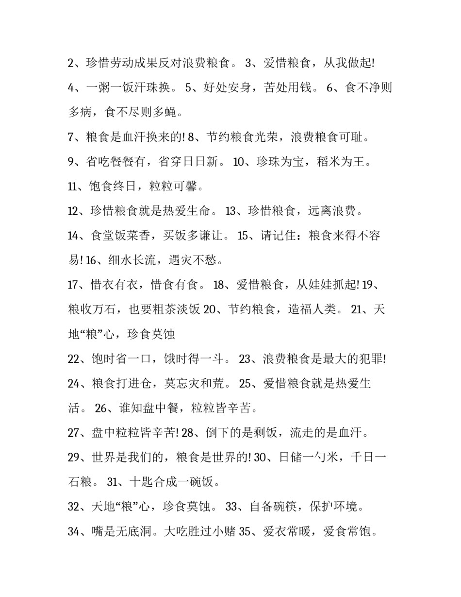 节约表演心得体会和感想 关于节约的表演(2篇)_第2页