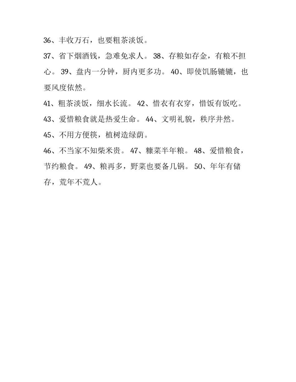 节约表演心得体会和感想 关于节约的表演(2篇)_第3页