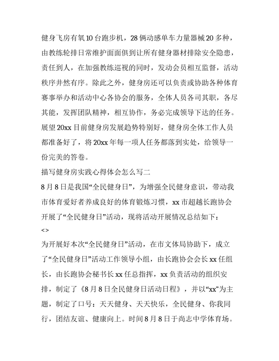 健身房实践心得体会怎么写 健身房锻炼心得(三篇)_第2页