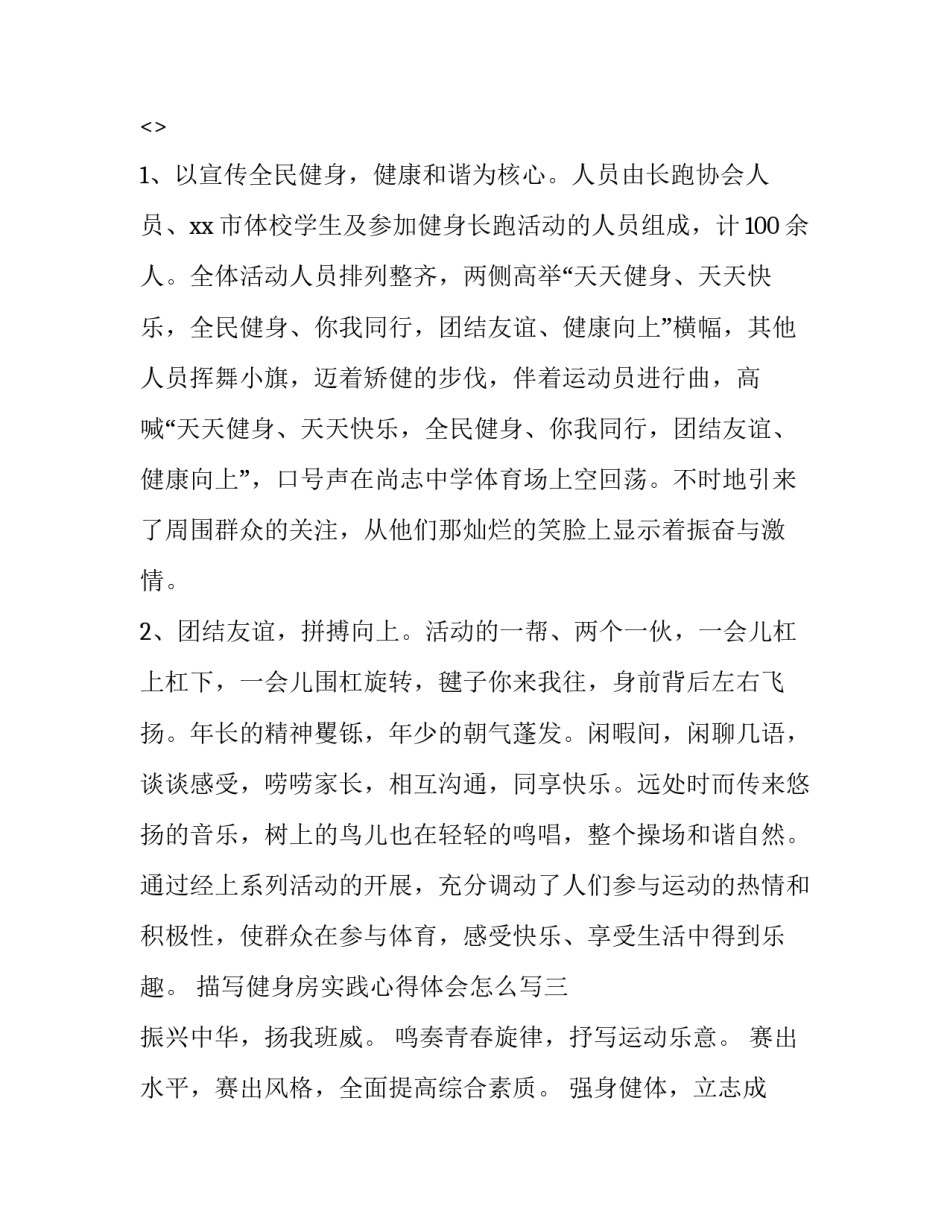 健身房实践心得体会怎么写 健身房锻炼心得(三篇)_第3页